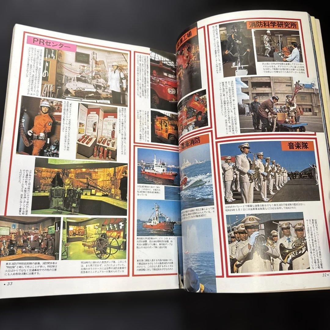 【超レア‼️本】世界の消防自動車図鑑 (1979年)