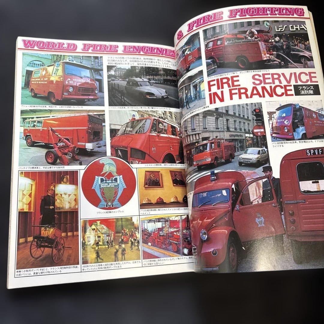 【超レア‼️本】世界の消防自動車図鑑 (1979年)