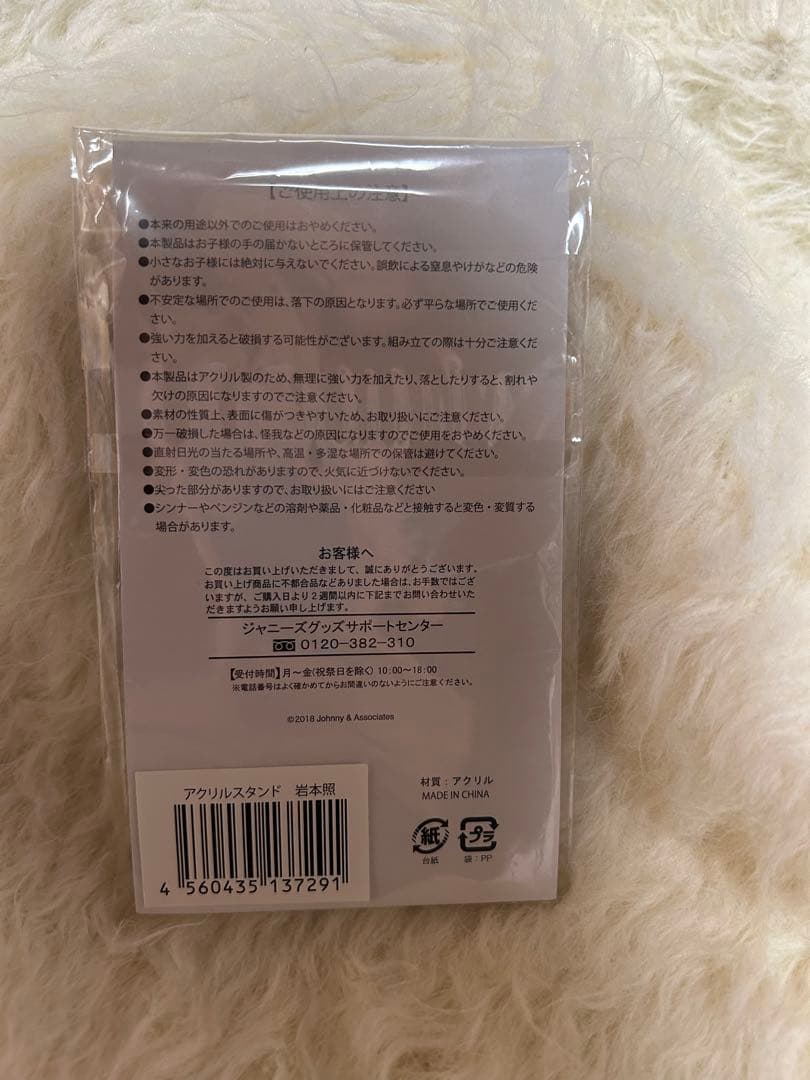  Man岩本照　Summer Paradise 2018アクスタ