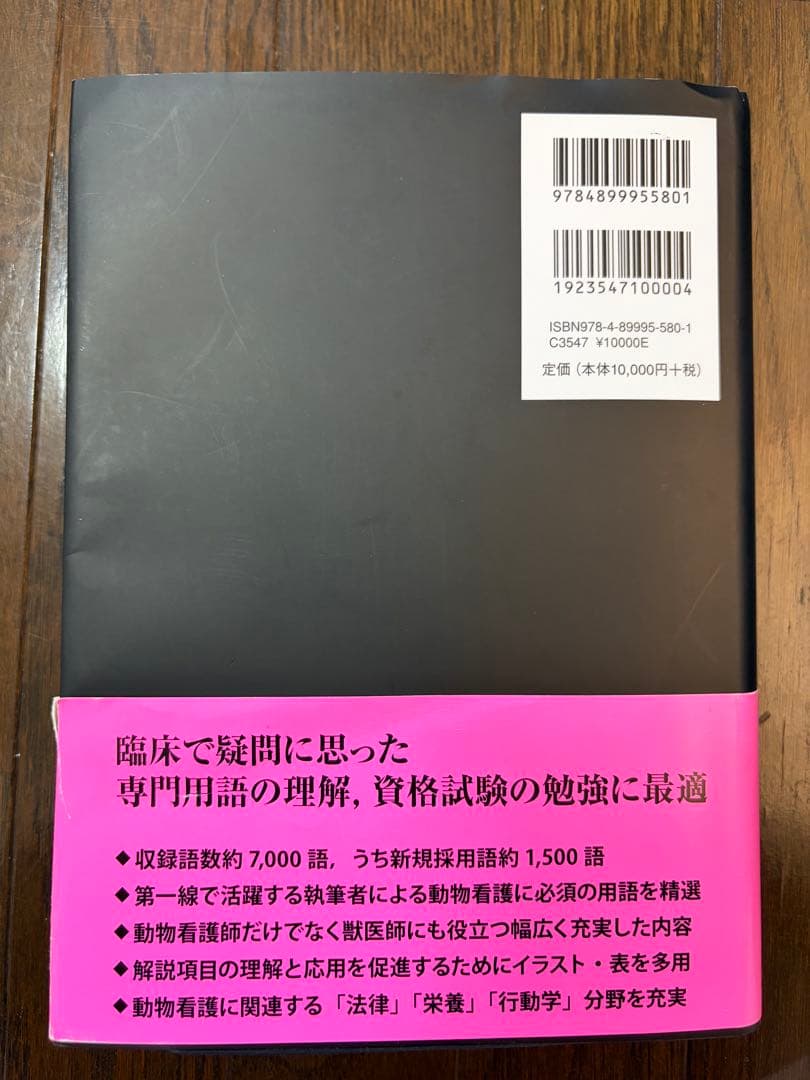 新・小動物看護用語辞典