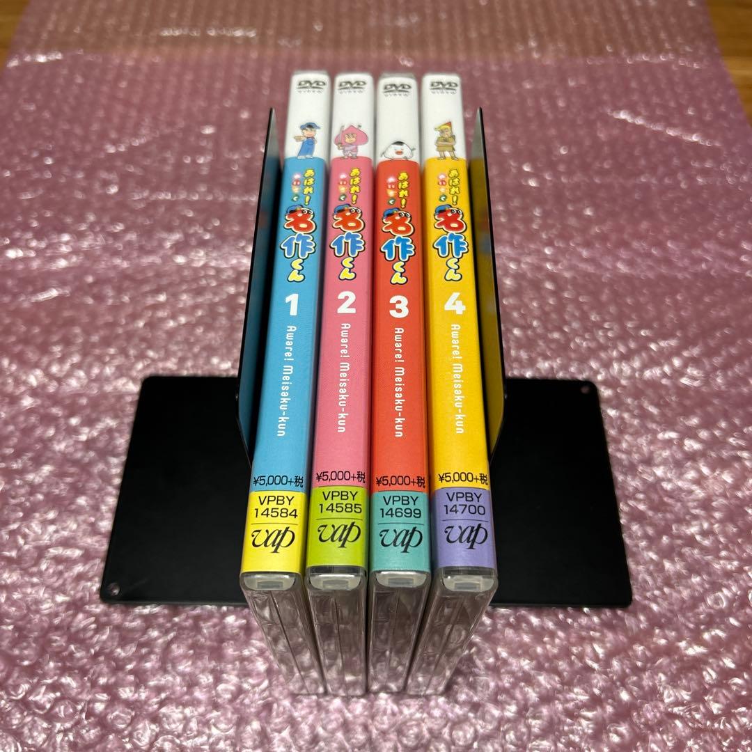 あはれ！名作くん 1-4 4本セット DVD