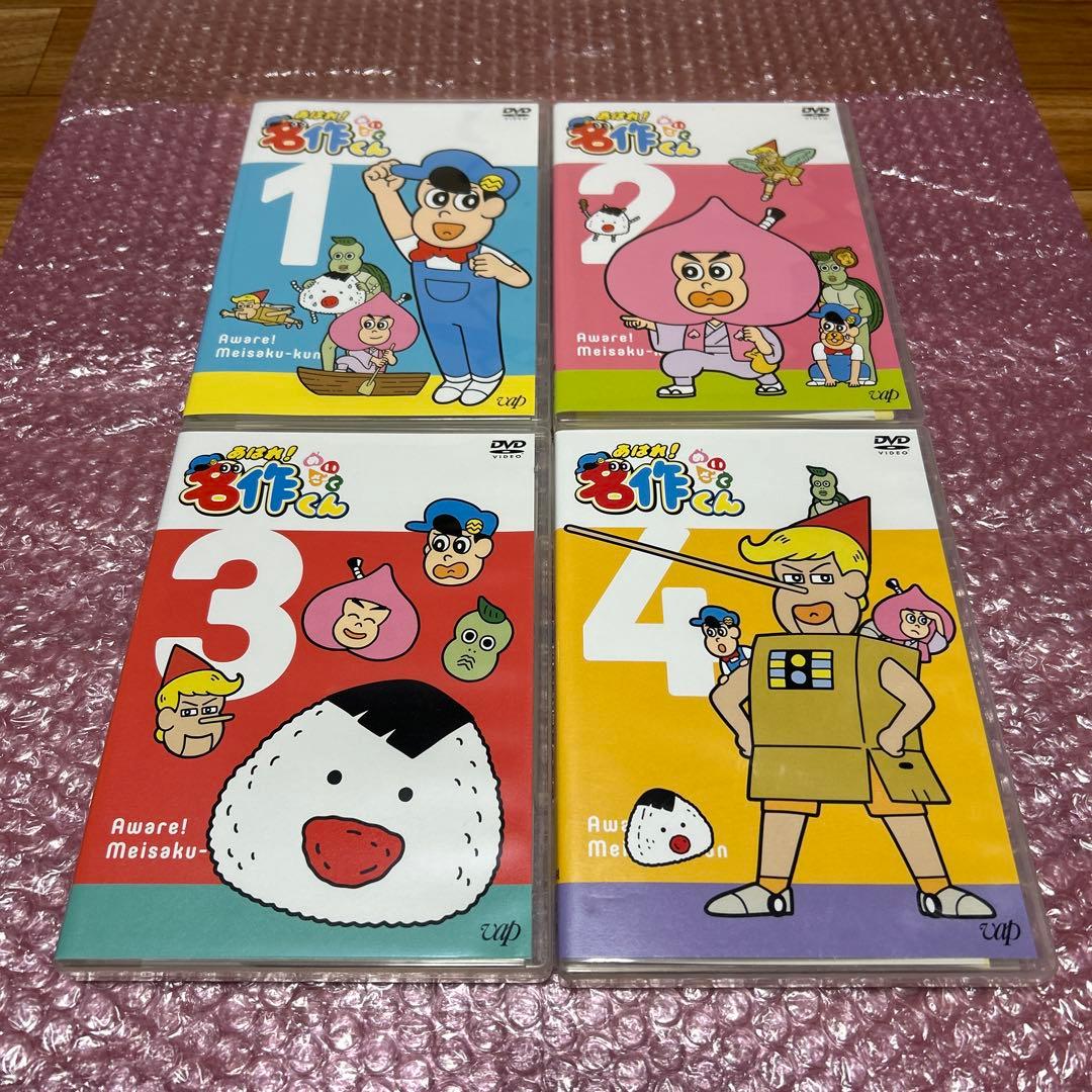 あはれ！名作くん 1-4 4本セット DVD