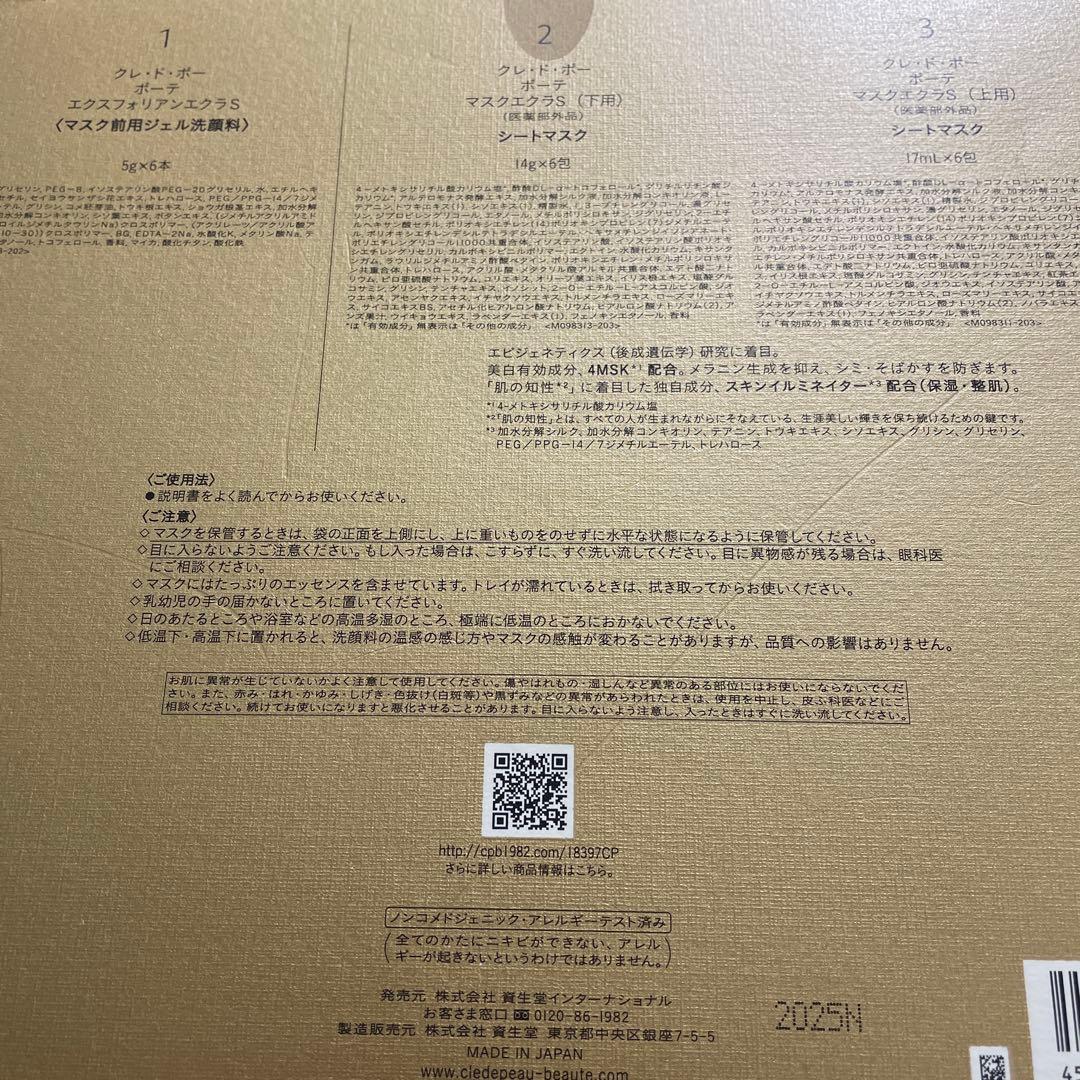 新品　クレ・ド・ポー ボーテ　ソワンマスクエクラＳ　6回分セット