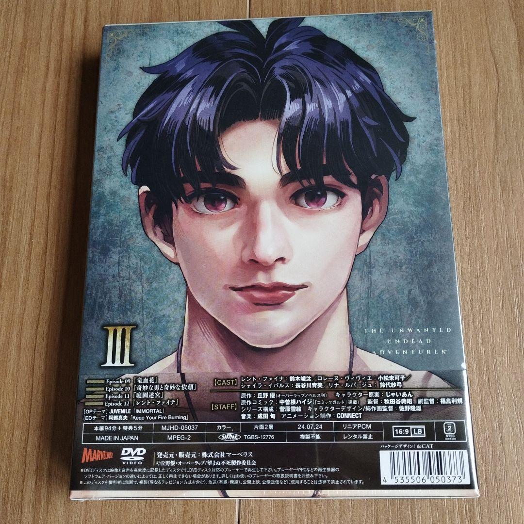 新品DVD★『望まぬ不死の冒険者 vol.03 初回限定版』