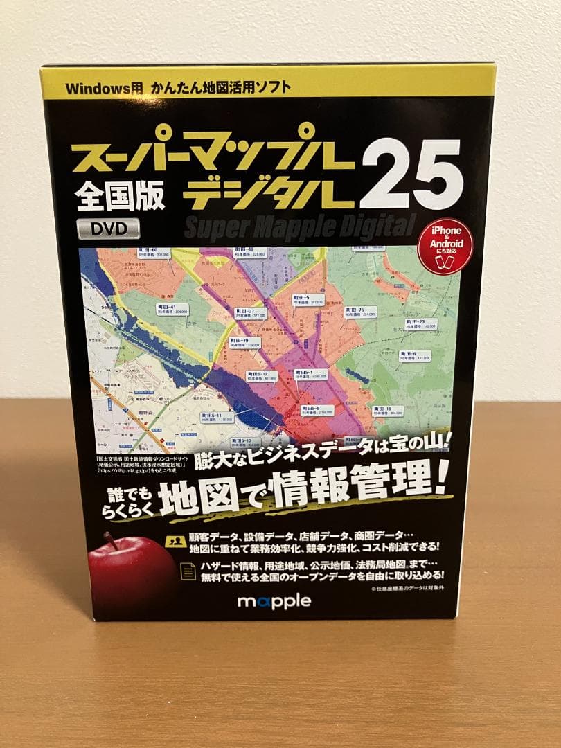 スーパーマップルデジタル25　全国版