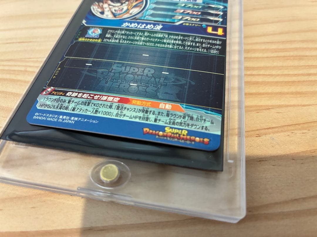 ドラゴンボールヒーローズ 孫悟空 UGM1-SEC4 シリアルNo.5493