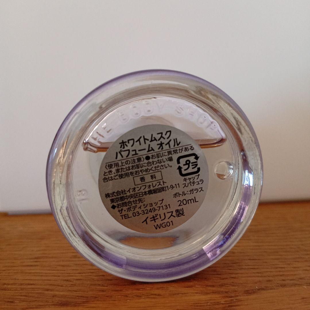 ザ・ボディショップ　ホワイトムスク パフュームオイル 20mL　旧品
