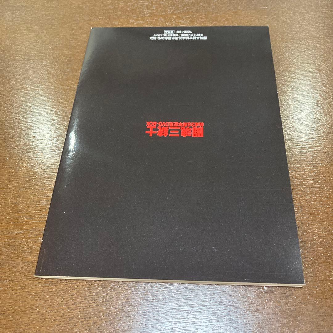 闘魂三銃士 25周年記念 DVD-BOX