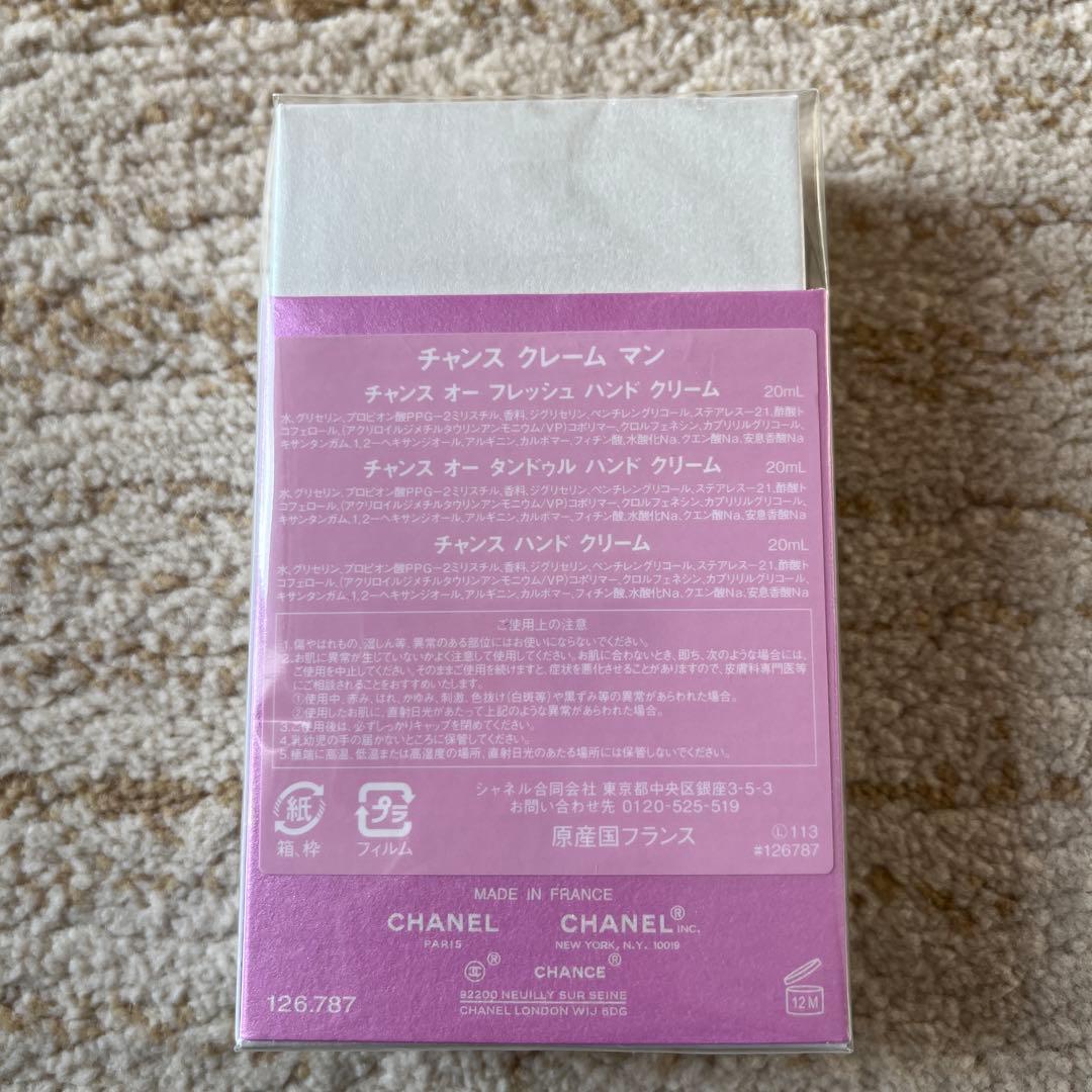 【新品】CHANELチャンスクレームマンハンドクリーム 3本セットショッパー付き