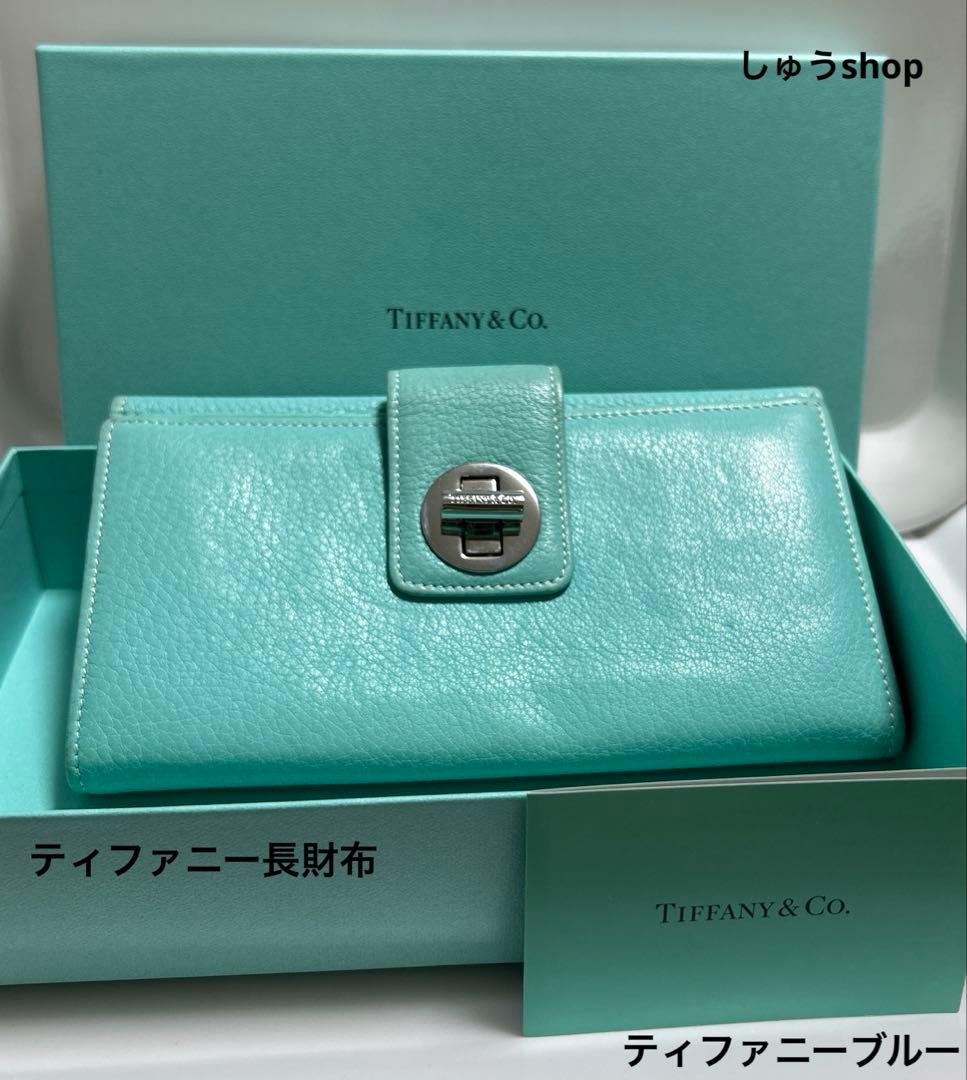 Tiffany ティファニーターンロック長財布【ティファニーブルー箱無し発送】