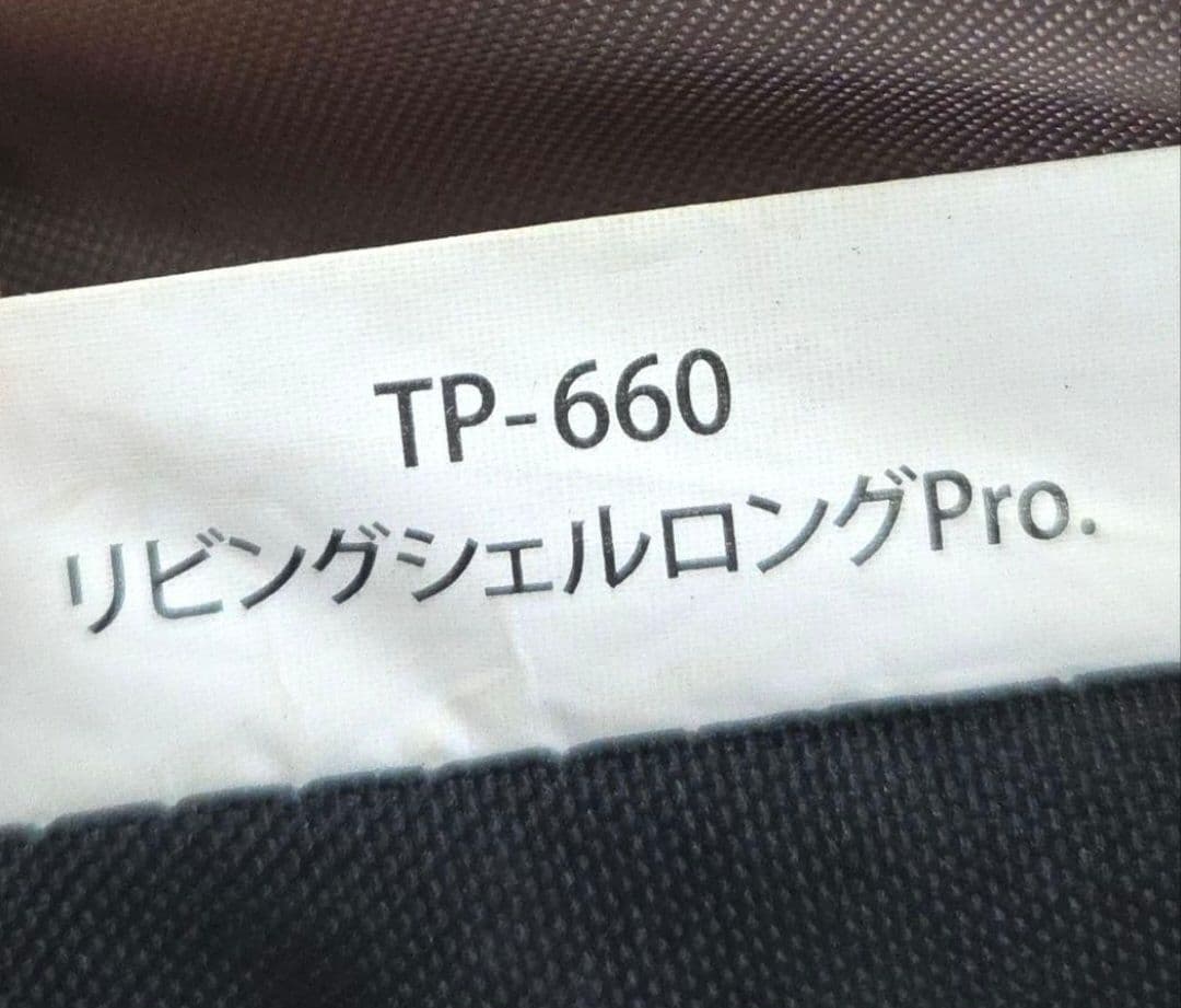 スノーピーク リビングシェルロング pro TP-660　キャンプテント　タープ
