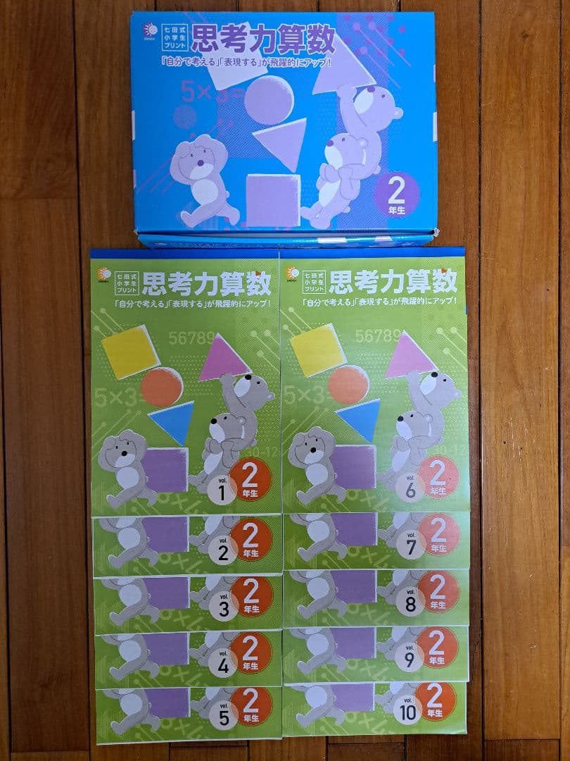 七田式小学生プリント　思考力国語・算数 2年生 セット