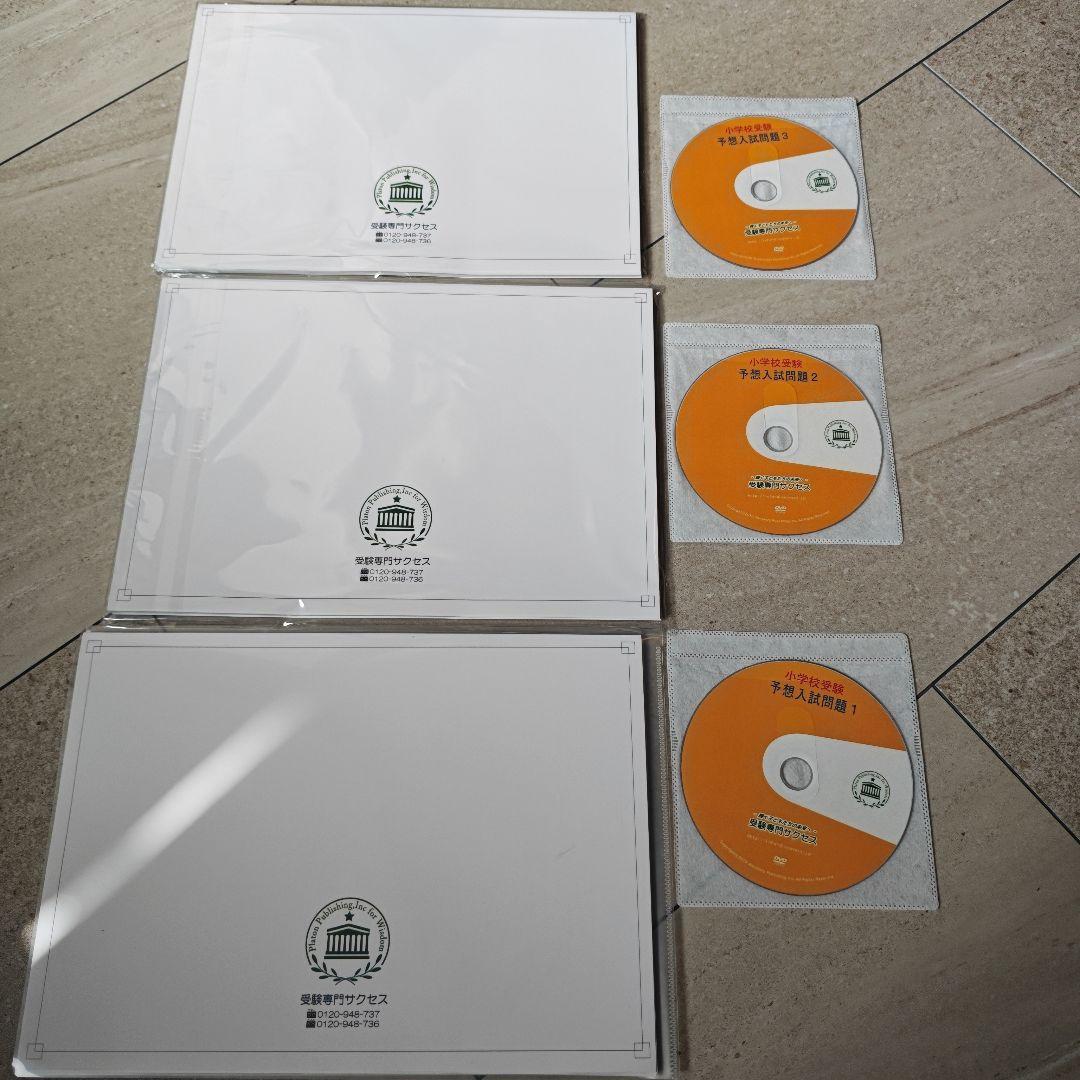 2026年度版朝日塾小学校入試問題集 3冊セット