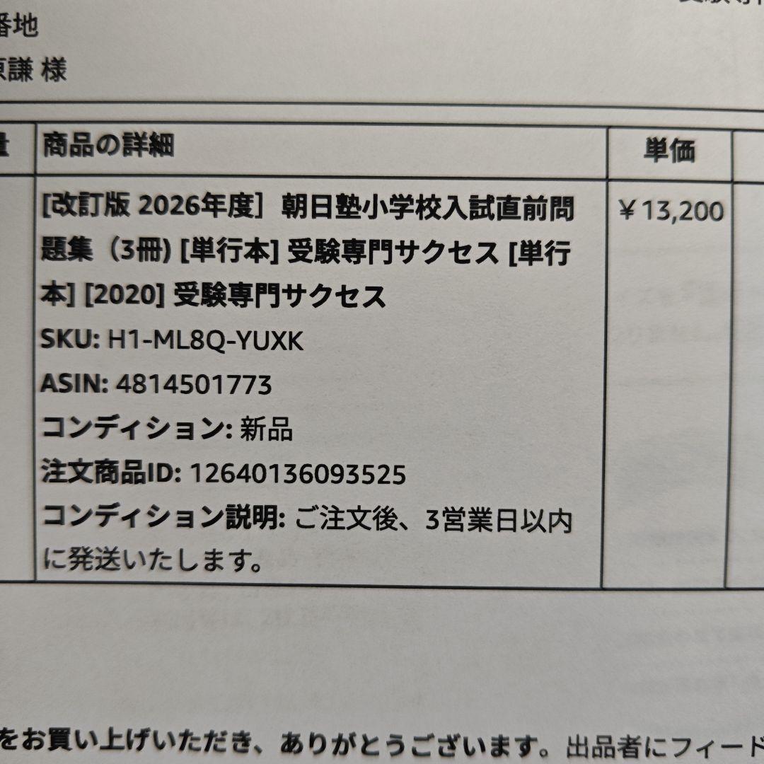 2026年度版朝日塾小学校入試問題集 3冊セット