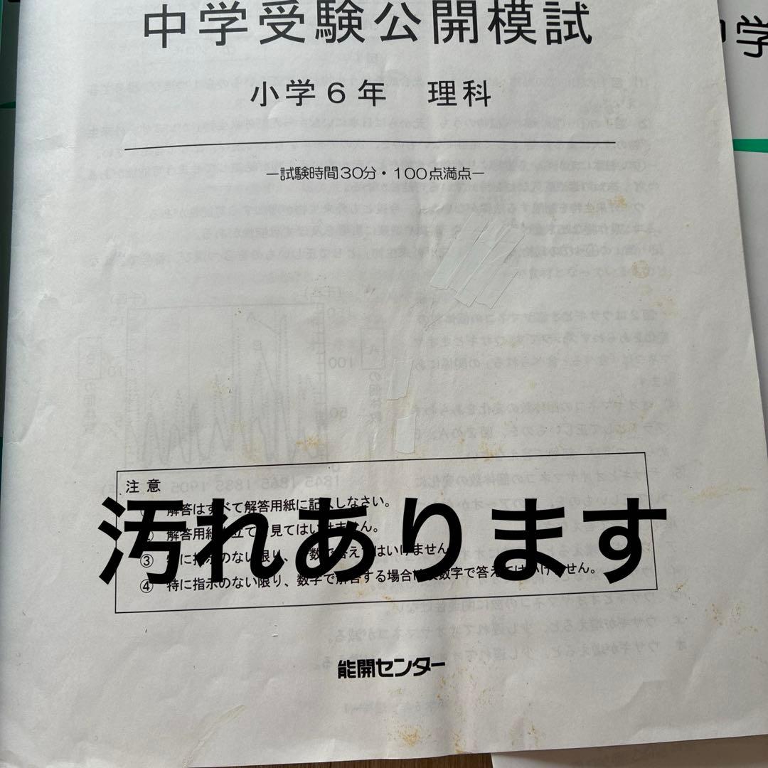タロ様能開センター　中学受験公開模試 小学6年 2022年　1年分　3教科国算理