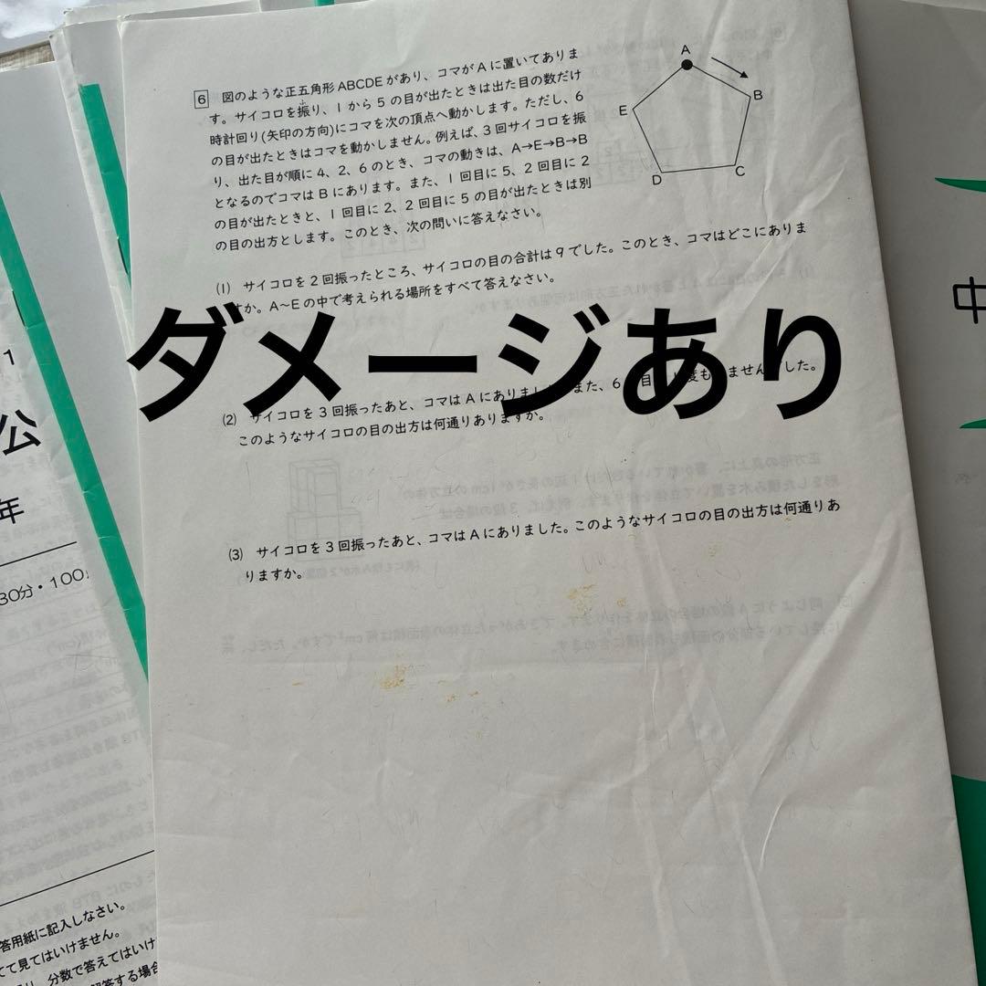 タロ様能開センター　中学受験公開模試 小学6年 2022年　1年分　3教科国算理