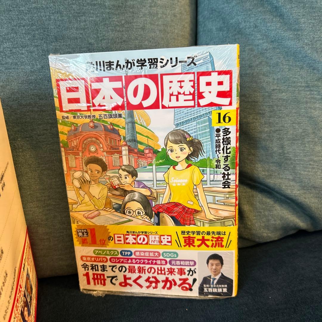 角川まんが学習シリーズ 日本の歴史 【全巻セット16冊】
