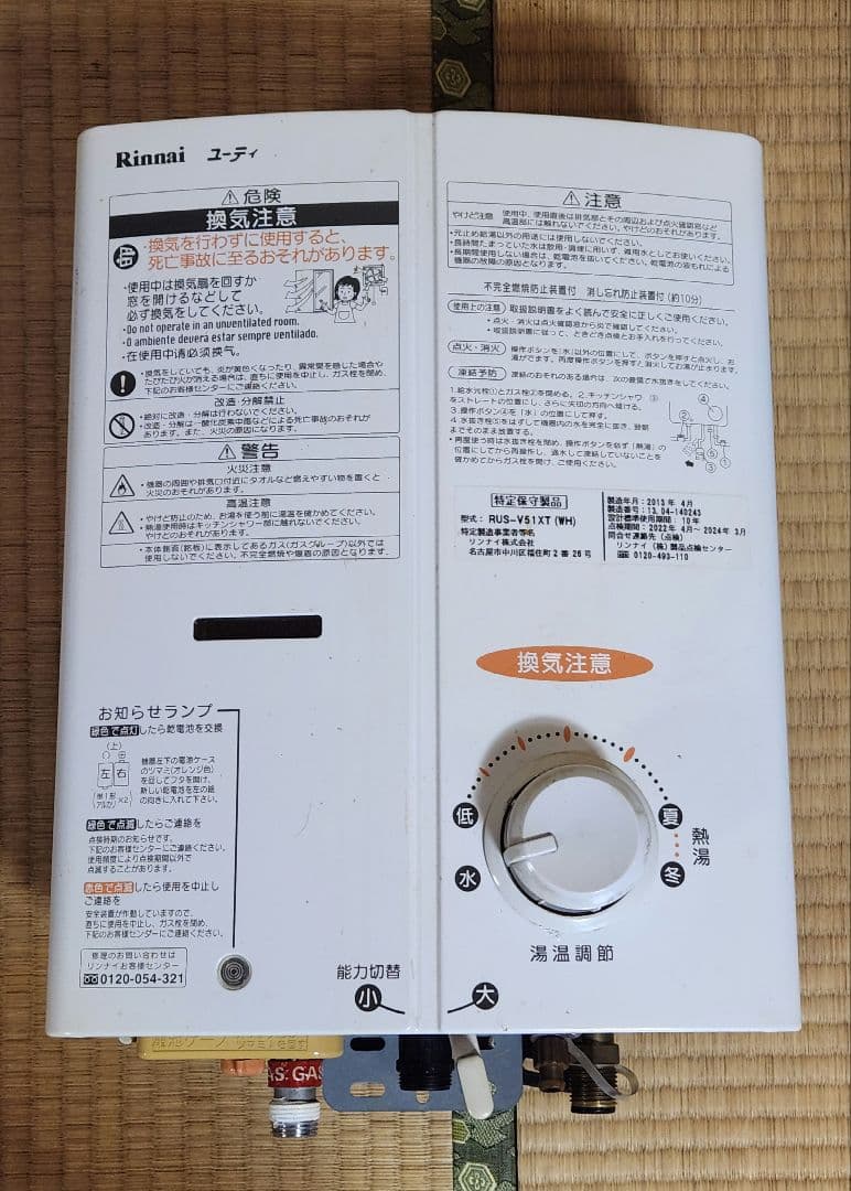 動作確認済 リンレイ RUS-V51XT LPガス用