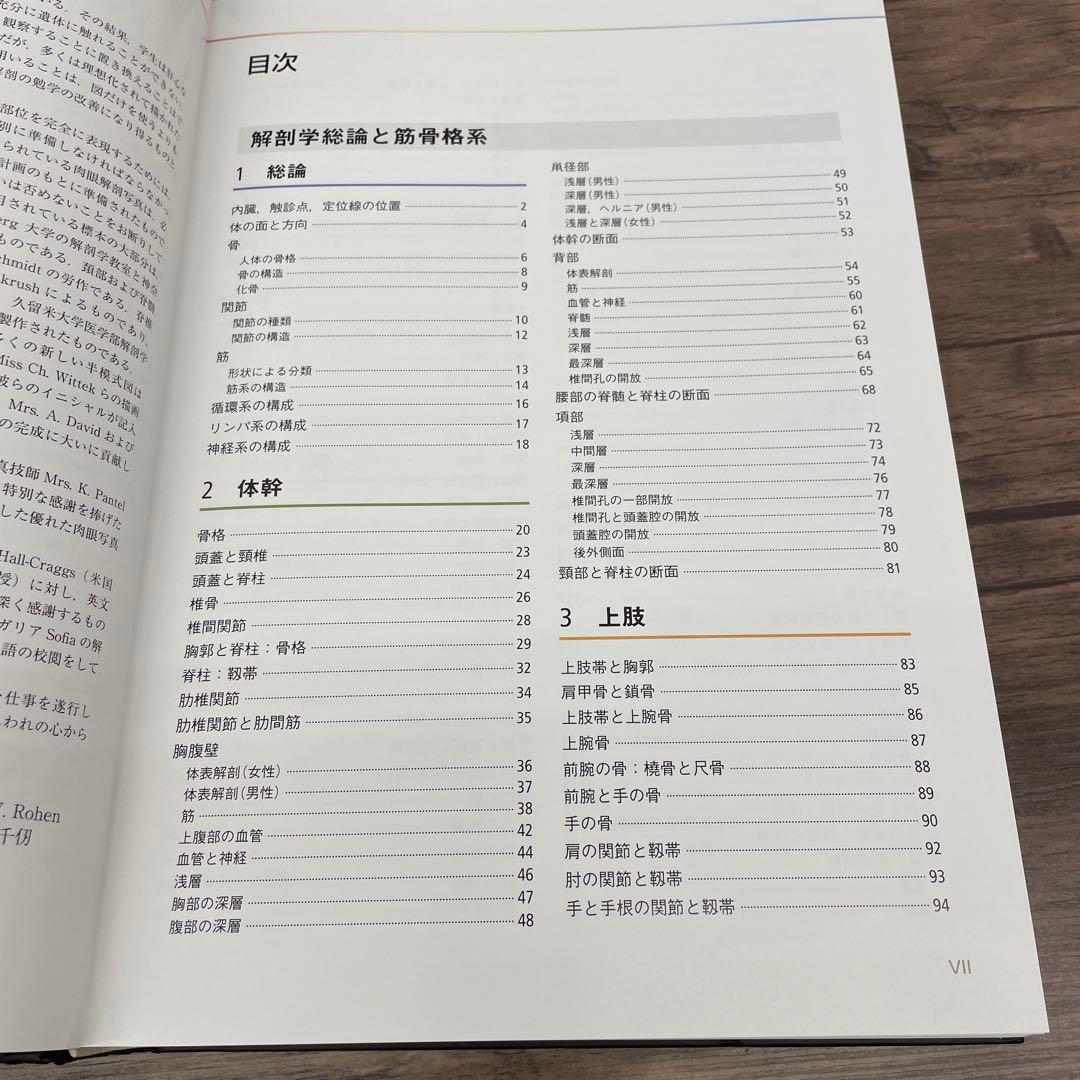 12018 解剖学カラーアトラス第9版　最新版