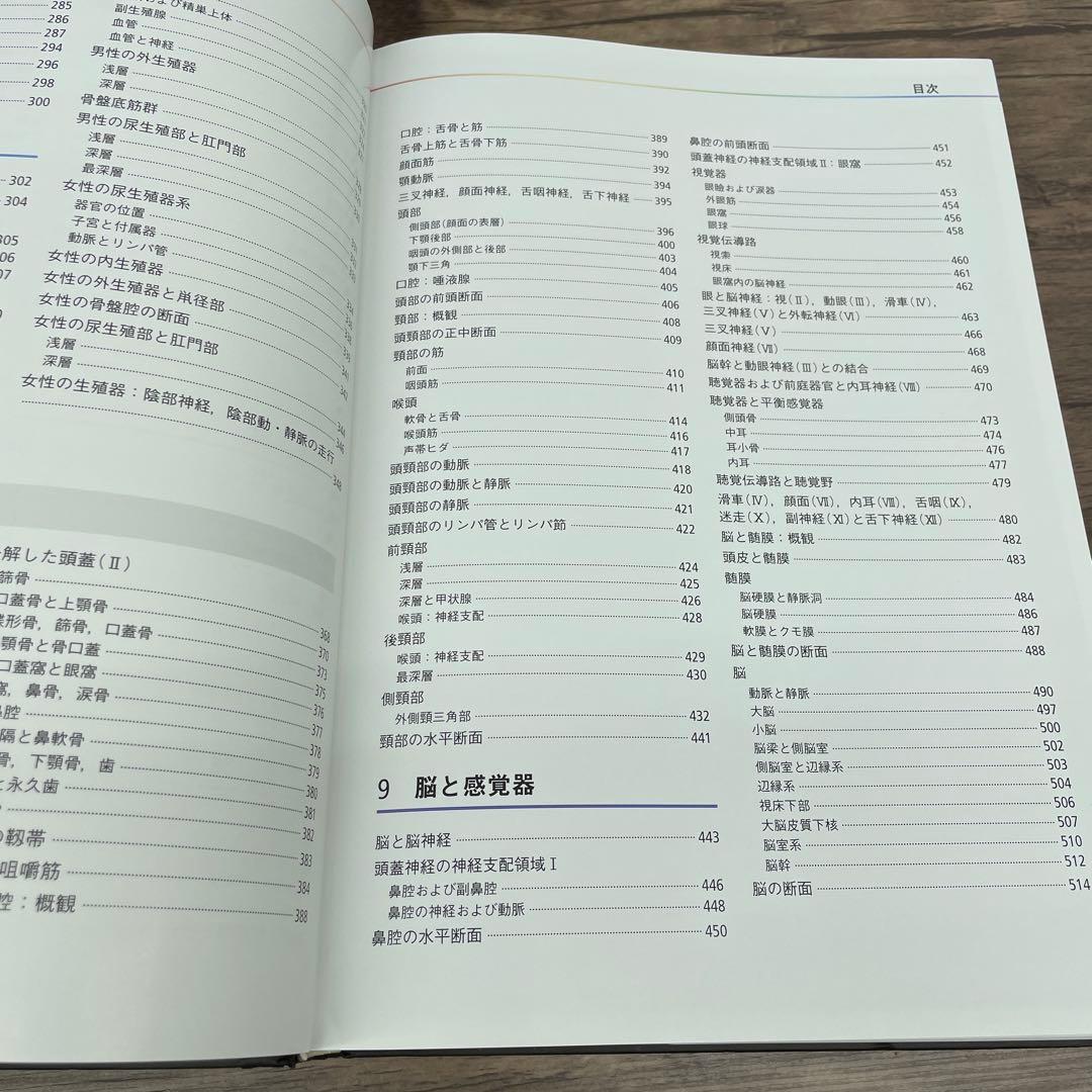 12018 解剖学カラーアトラス第9版　最新版