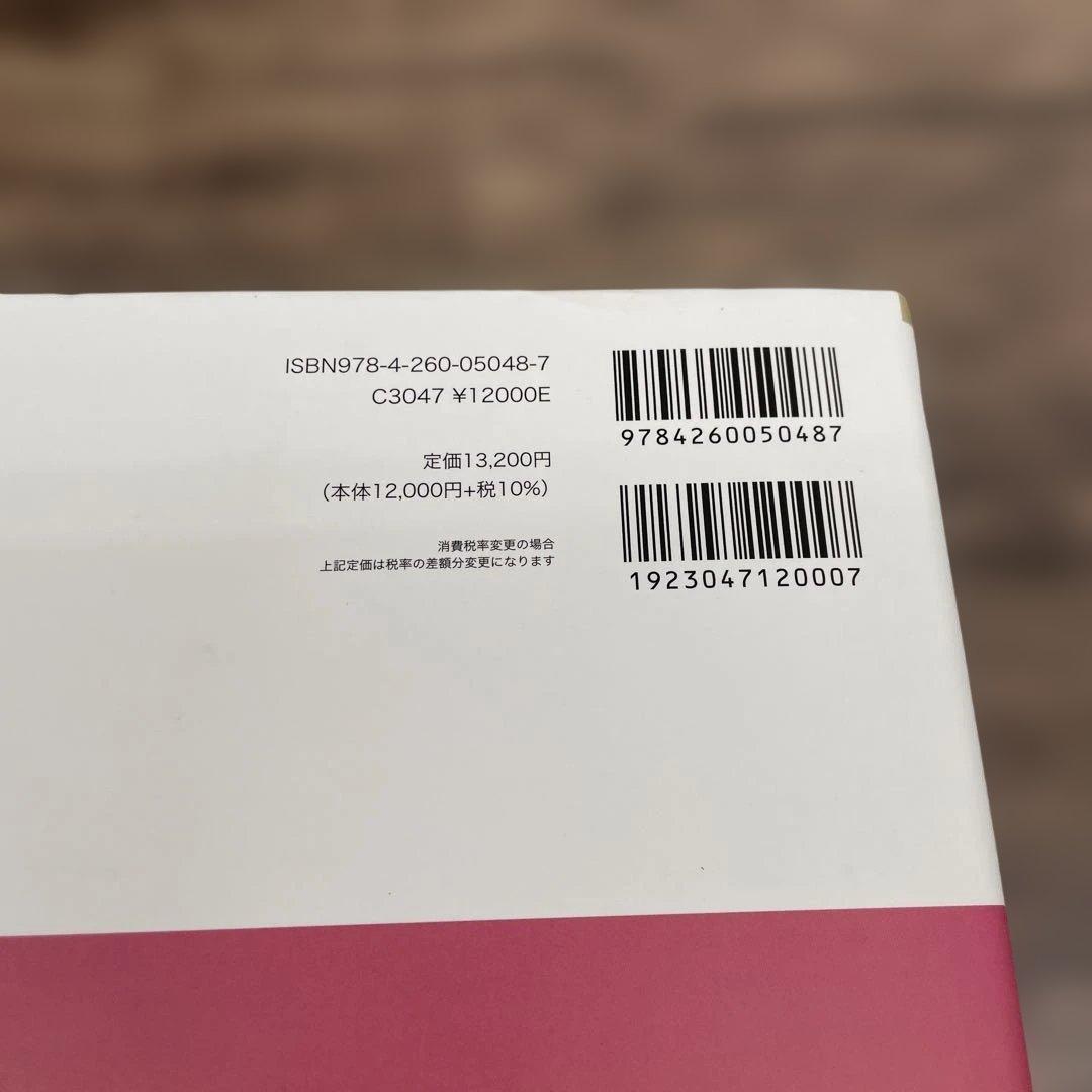 12018 解剖学カラーアトラス第9版　最新版