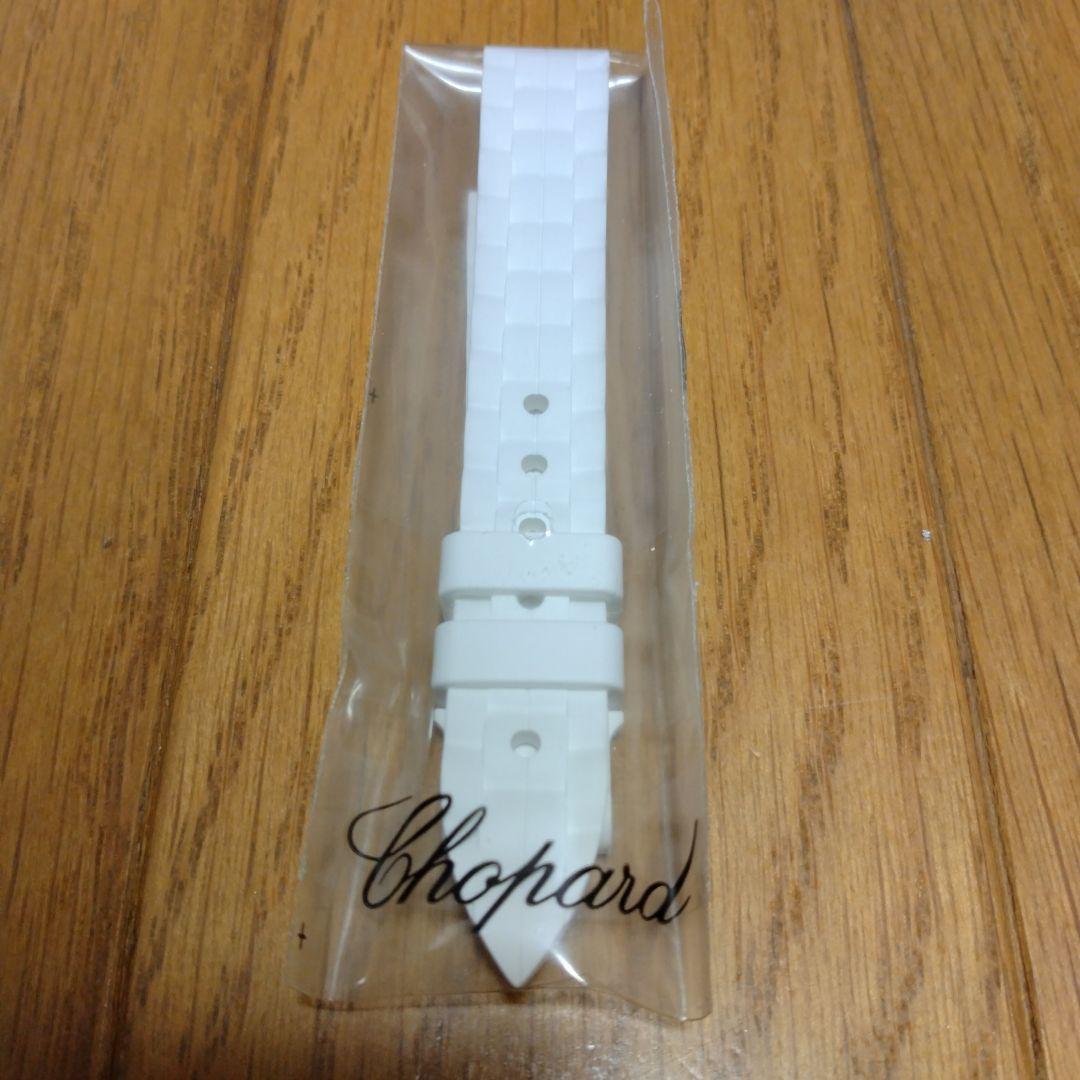 Chopard ショパール　ハッピースポーツ用ラバーベルト 　ホワイト