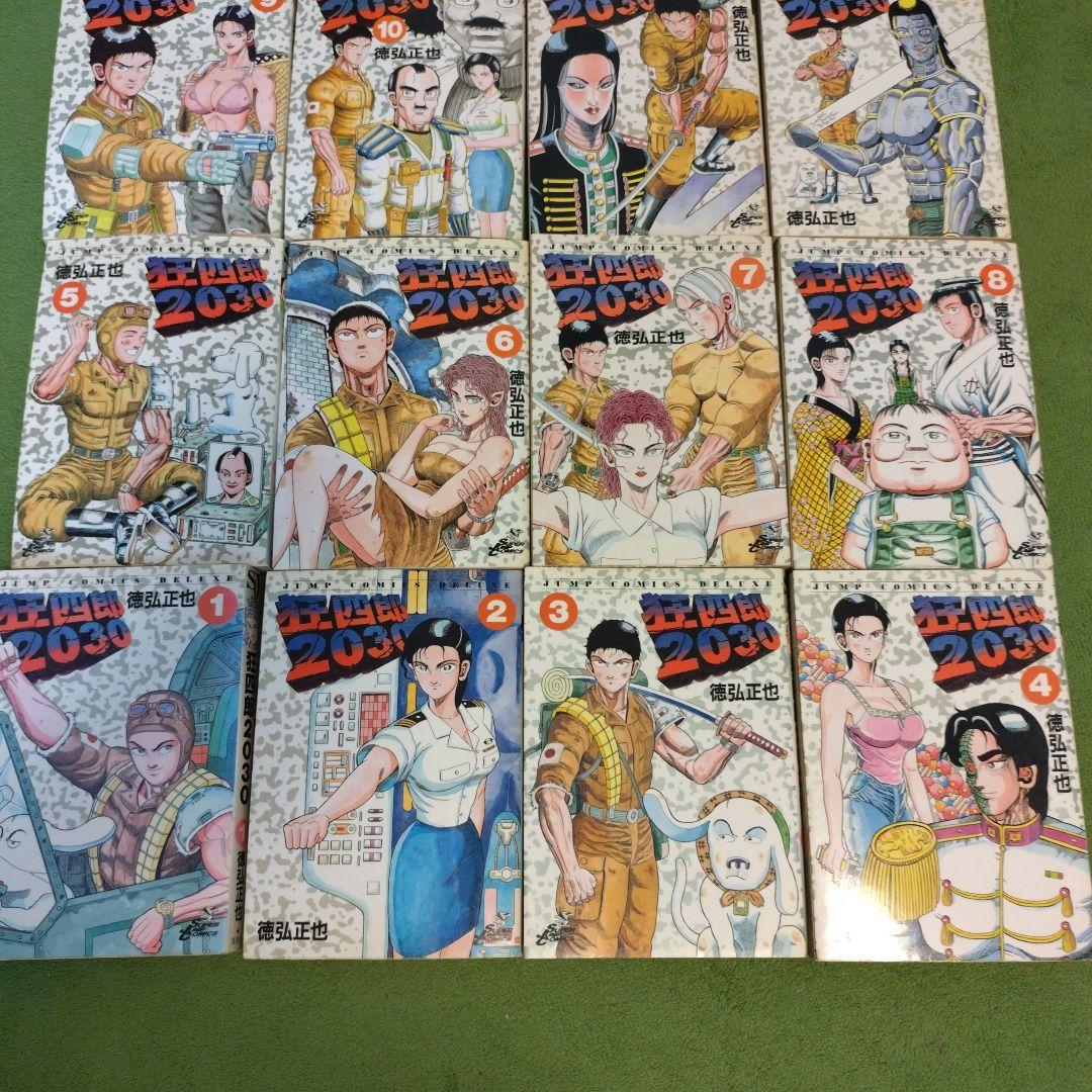 徳弘正也「狂四郎2030」1巻〜18巻セット