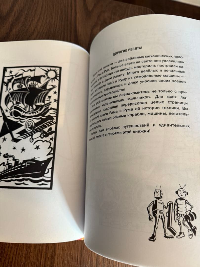 ロシア語　Рам и Рум 6歳以上