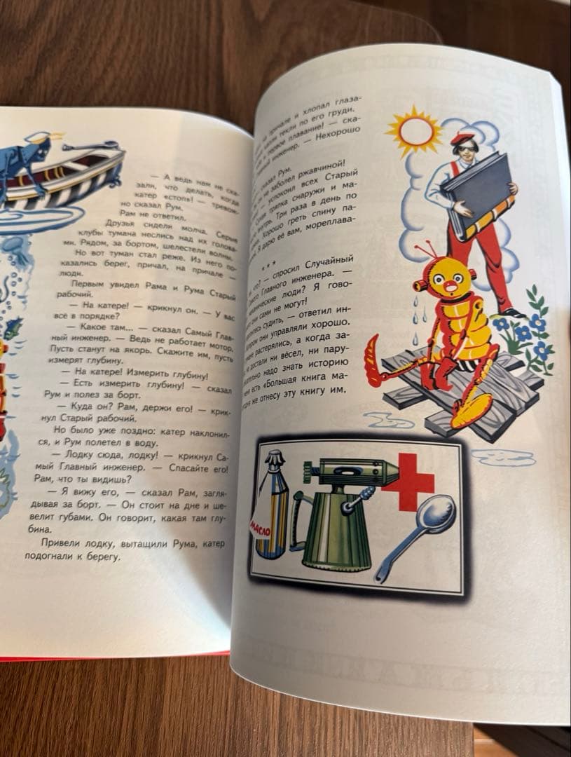 ロシア語　Рам и Рум 6歳以上