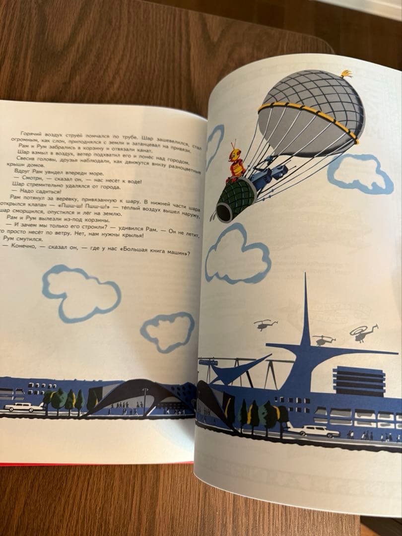 ロシア語　Рам и Рум 6歳以上