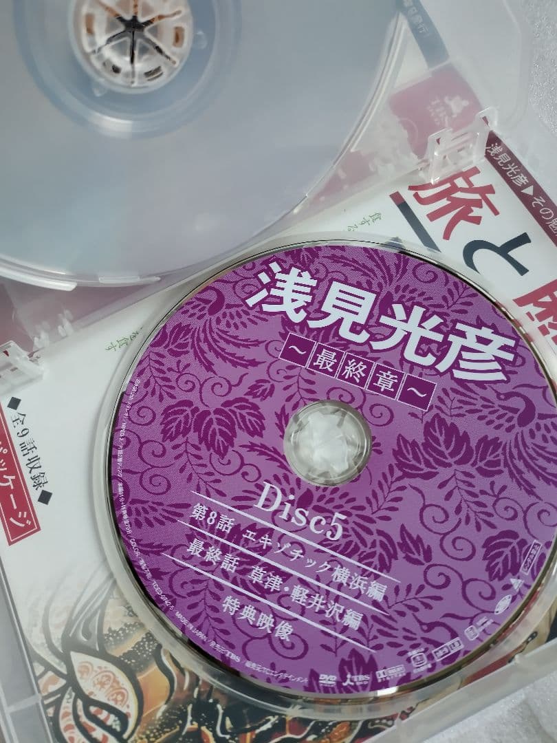 浅見光彦～最終章～ DVD-BOX〈5枚組〉