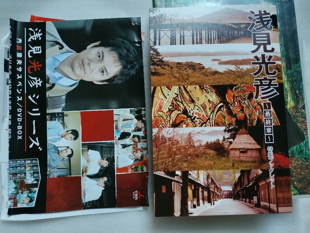 浅見光彦～最終章～ DVD-BOX〈5枚組〉