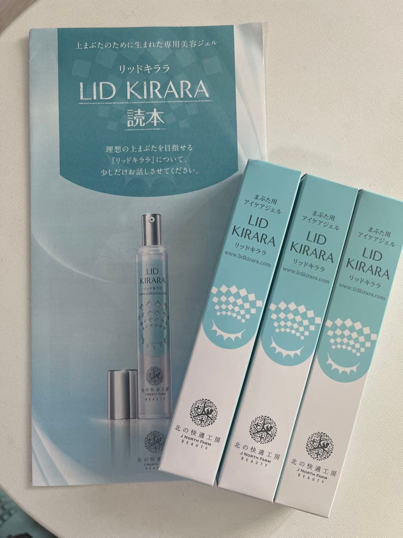 北の快適工房　LID KIRARA アイケア 3本セット 説明書付き
