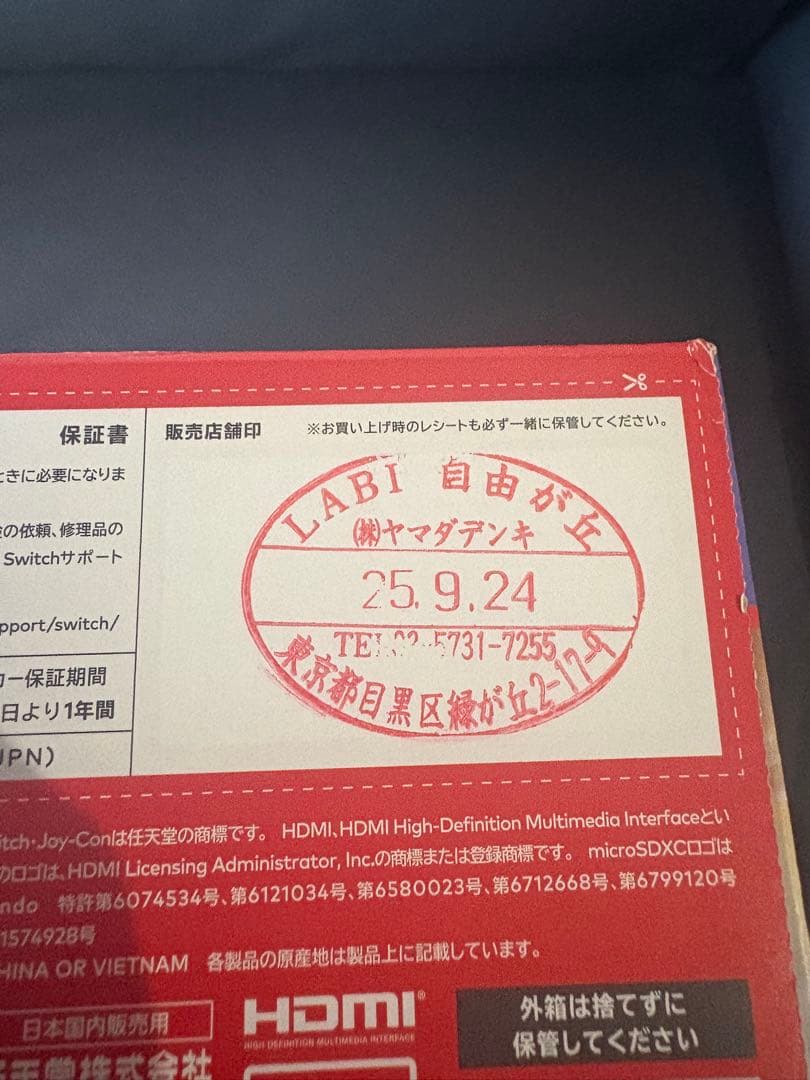 新品！9/24購入　任天堂スイッチ Nintendo Switch 即発送！