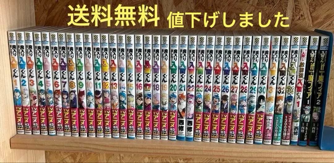魔入りました！入間くん1〜33巻&魔フィア1〜2巻&放課後の！入間くん