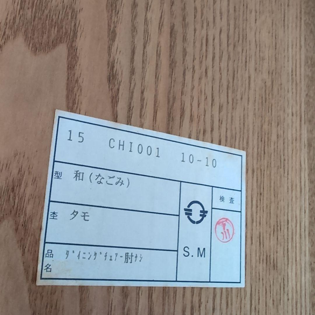 ダイニングチェア 2脚セット タモ無垢 食堂椅子 木製