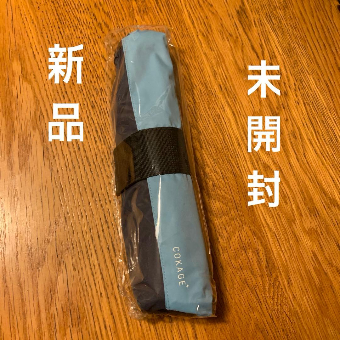 新品未使用COKAGE+ ACTIVE 自動開閉55cm ピーコックグリーン