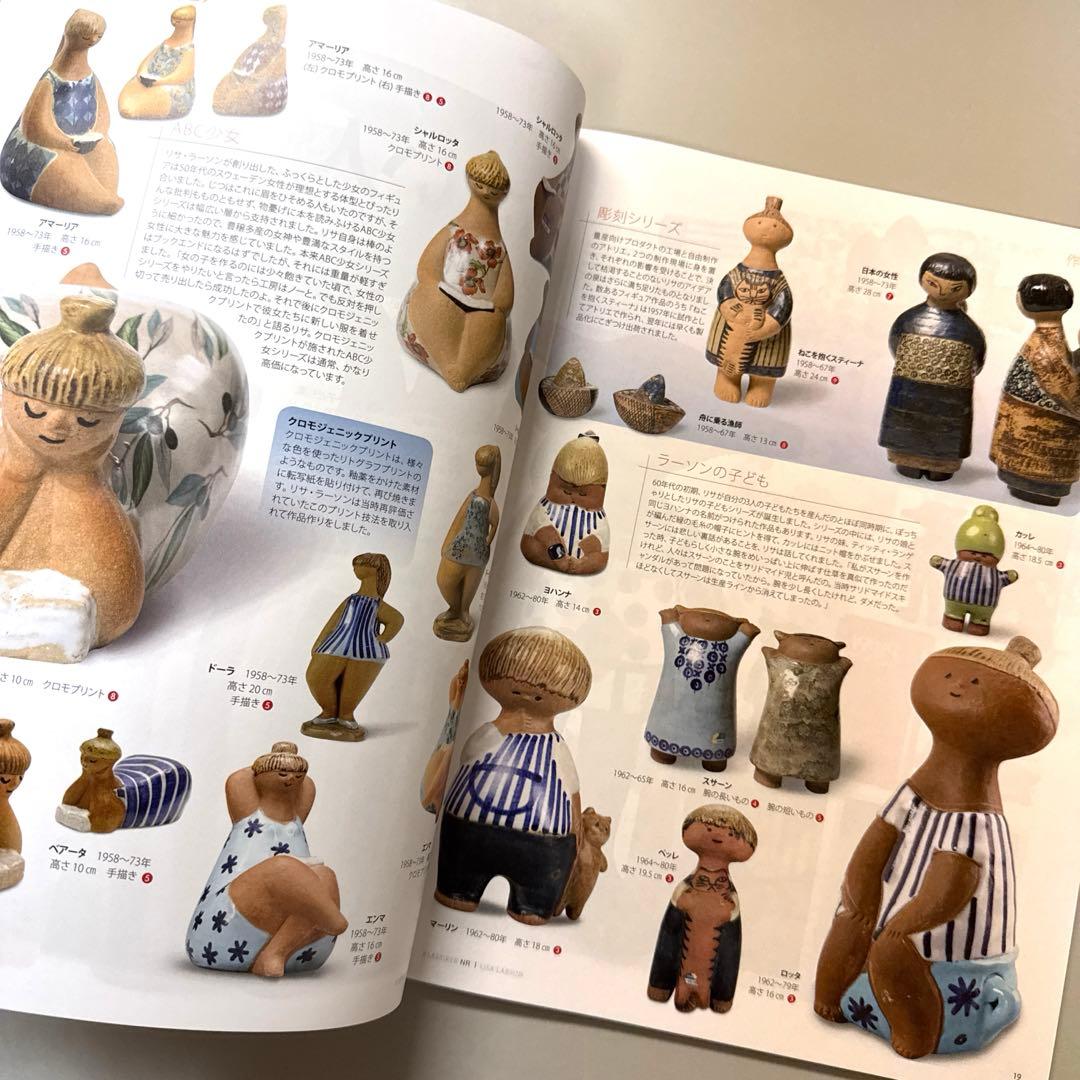 【Lisa Larson】Retro Klassiker リサラーソン特別版 本