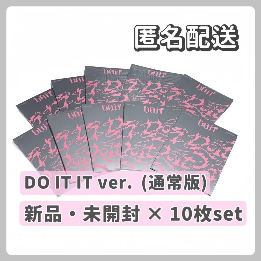 straykids 新品未開封 DO IT IT ver. 通常版 10枚
