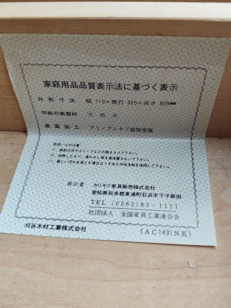 サ*ー様 karimoku カリモク コロニアル キャビネット 電話台 アンティ