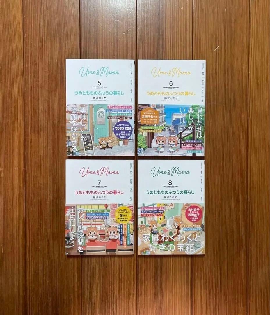 うめともものふつうの暮らし 全1〜10 全巻セット UME&MOMO daily