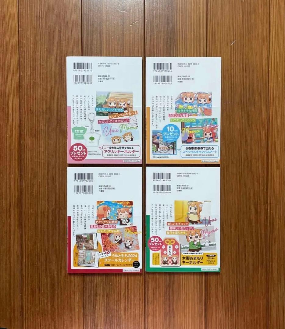 うめともものふつうの暮らし 全1〜10 全巻セット UME&MOMO daily