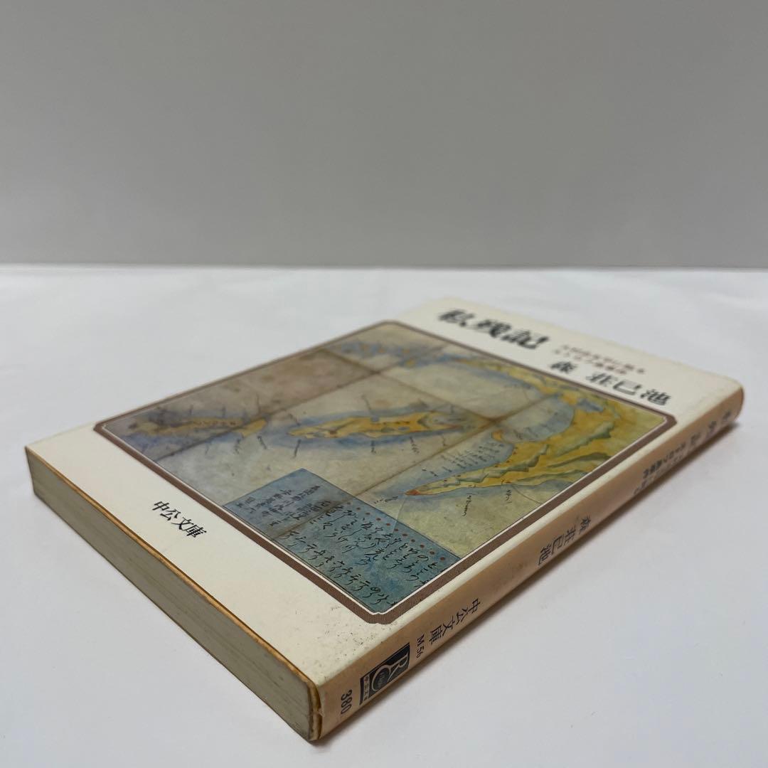 私残記 大村治五平に拠るエトロフ島事件