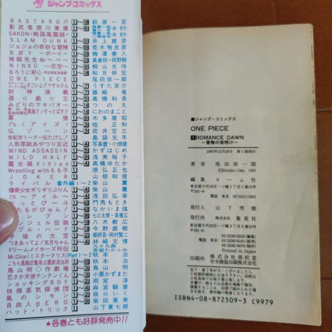 ONE PIECE 第1巻 初版