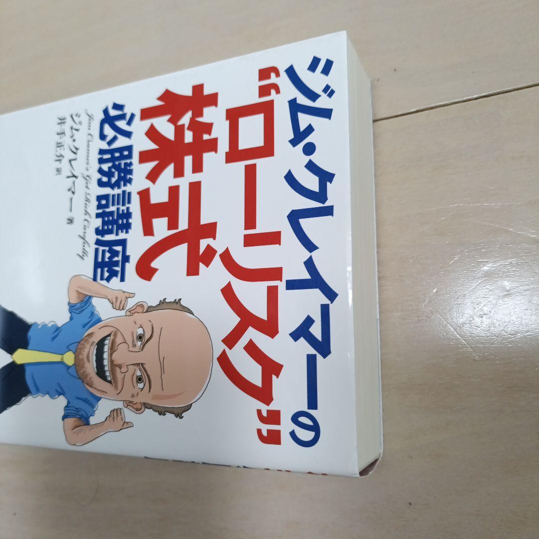 ジム・クレイマーの株式投資大作戦 : 他　 全米no.1投資指南役　英語版併用