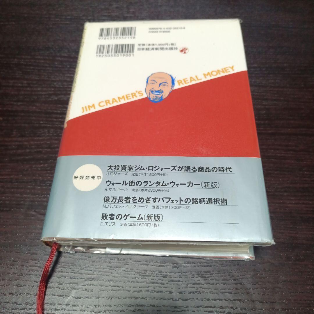 ジム・クレイマーの株式投資大作戦 : 他　 全米no.1投資指南役　英語版併用