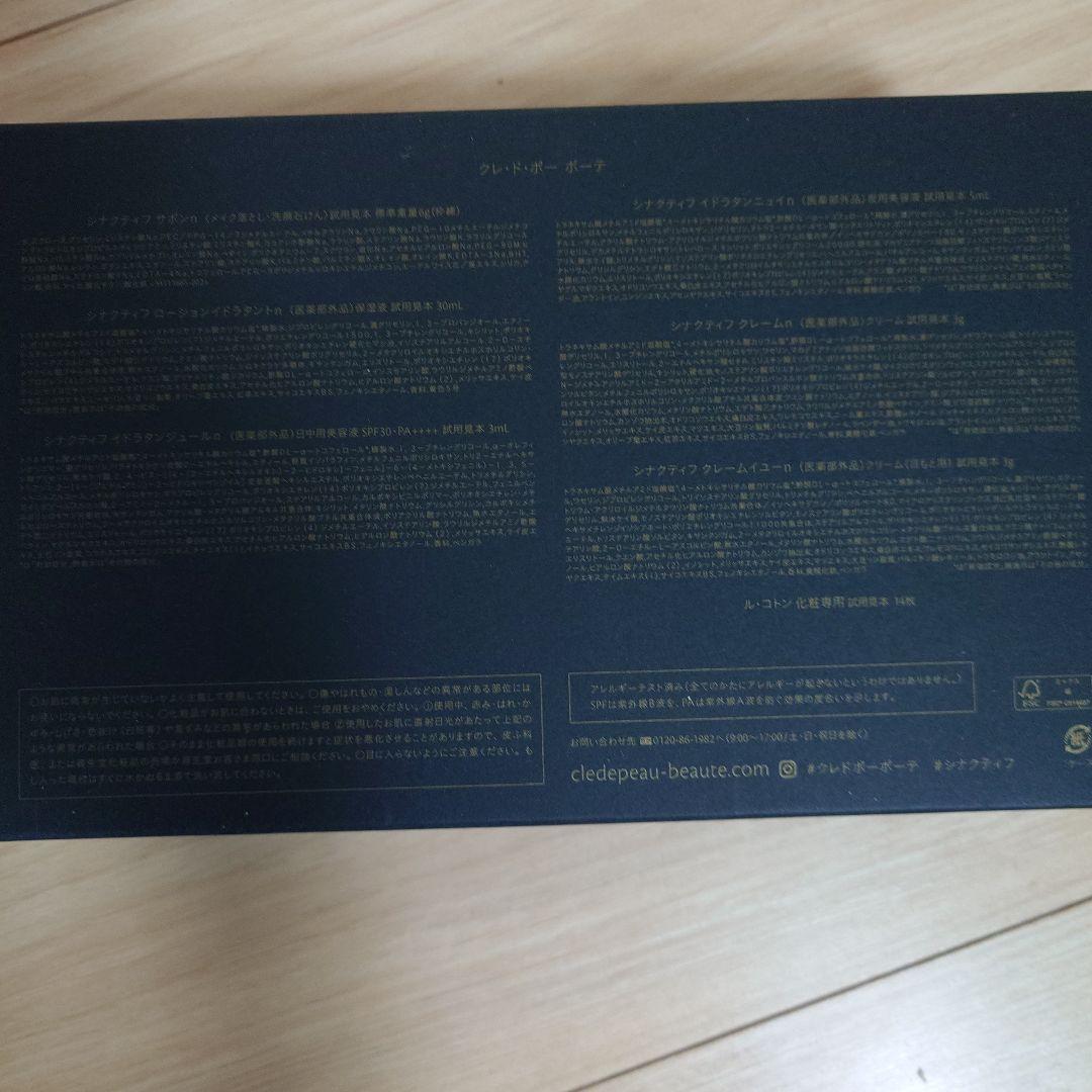 クレドポーボーテ　シナクティフ　スキンケアセット　トライアルセット　7日　1週間