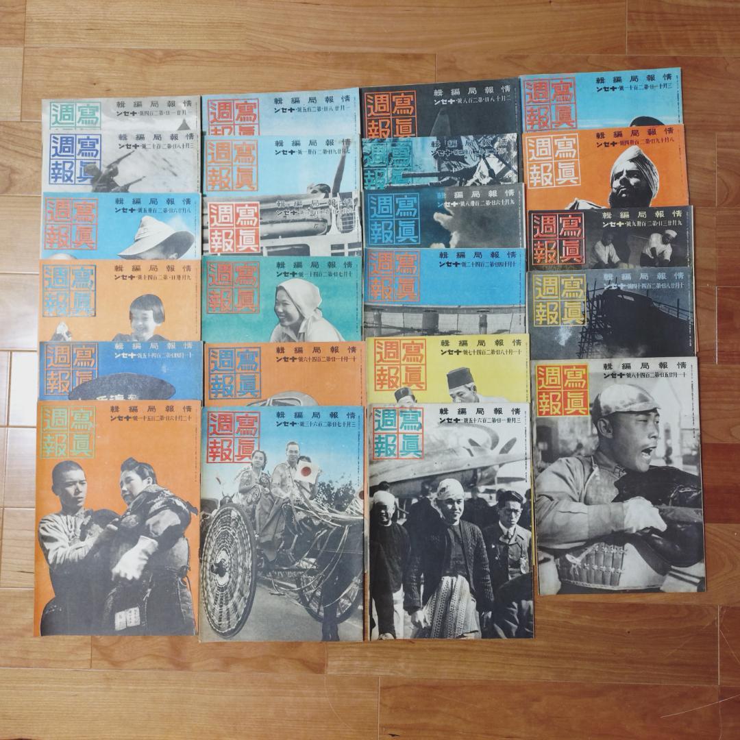 （元亨利貞）写真週報　２３点　まとめ買い