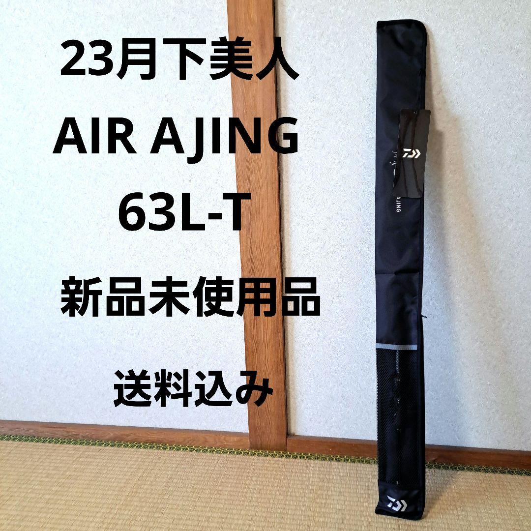 ダイワ 23月下美人 AIR AJING 63L-T