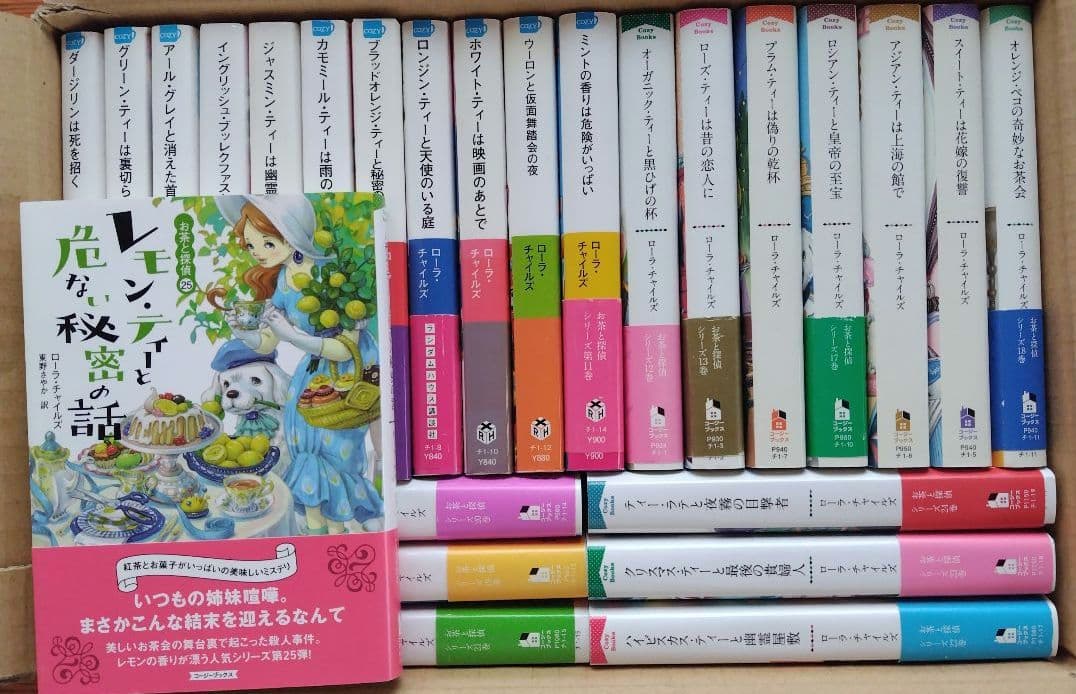 ☆お茶と探偵シリーズ☆　1〜25巻セット　ローラ・チャイルズ